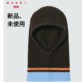 マルニ(Marni)のUNIQLO×MARNI　バラクラバ(新品、未使用)(ニット帽/ビーニー)