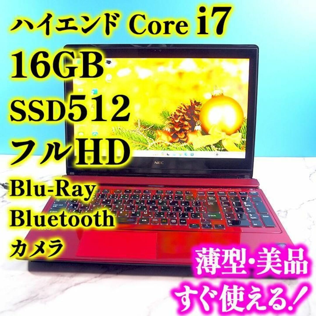 NEC - フルHD❣️Core i7✨メモリ16GB✨SSD✨ブルーレイ搭載ノート