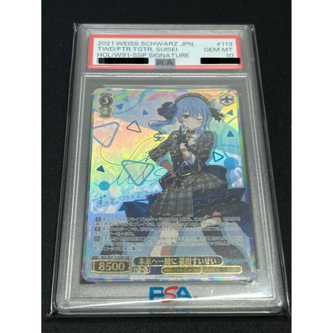 激安買い物 PSA10 未来へ一緒に 星街すいせい SSP ホロライブ ヴァイス