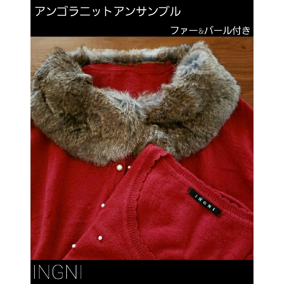 INGNI(イング)のアンゴラニットアンサンブル レディースのトップス(アンサンブル)の商品写真