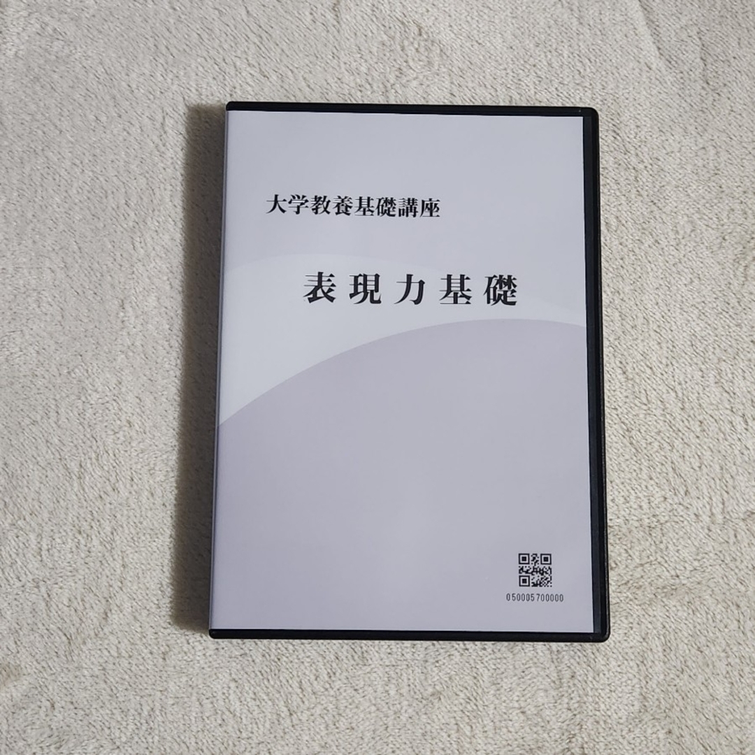 大学教養基礎講座　表現力基礎　DVD エンタメ/ホビーの本(語学/参考書)の商品写真