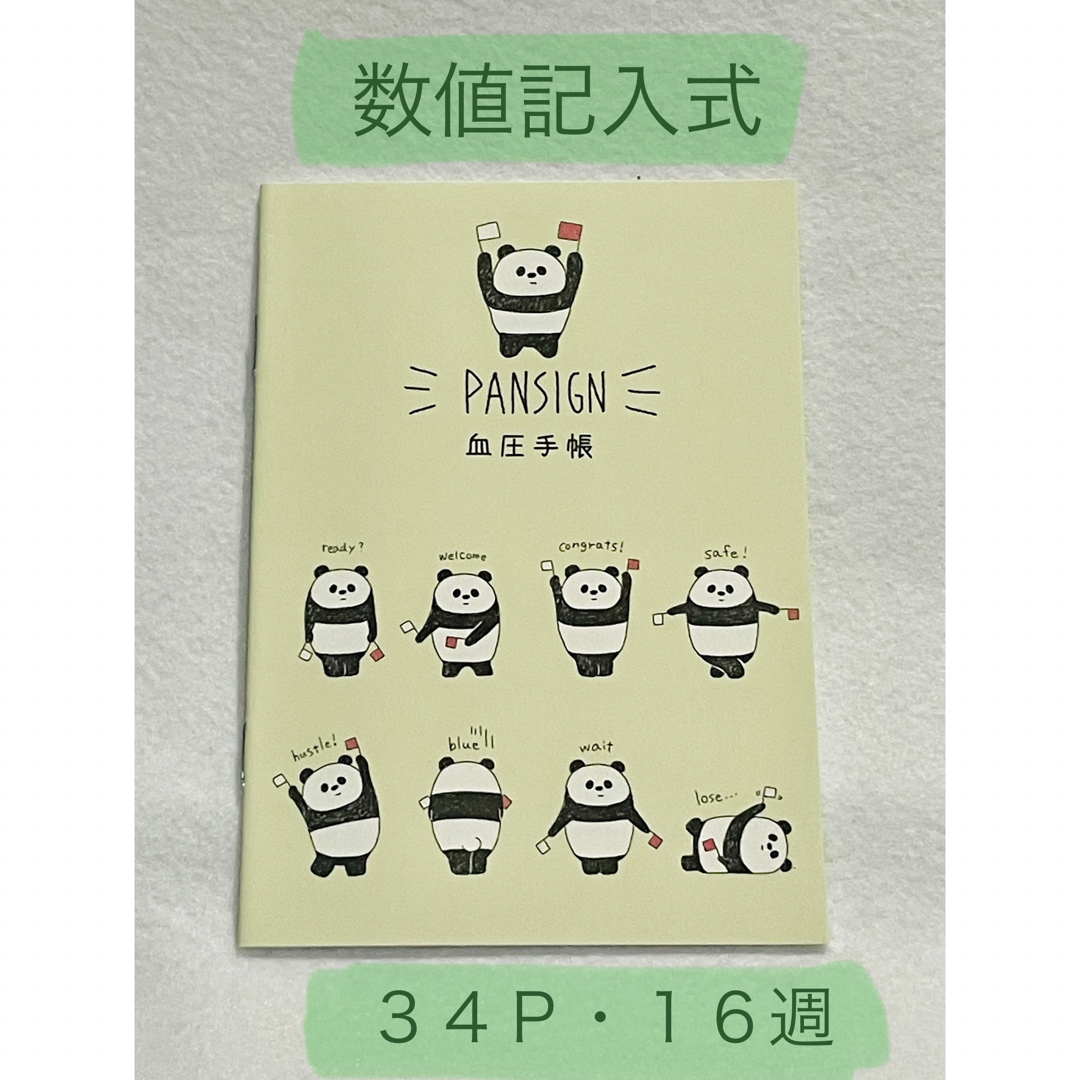 うめまる様専用📖血圧手帳 インテリア/住まい/日用品の文房具(ノート/メモ帳/ふせん)の商品写真