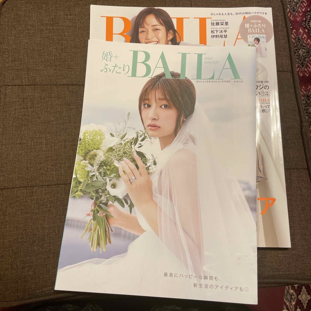 集英社(シュウエイシャ)のBAILA (バイラ) 2024年 01月号 [雑誌] エンタメ/ホビーの雑誌(ファッション)の商品写真