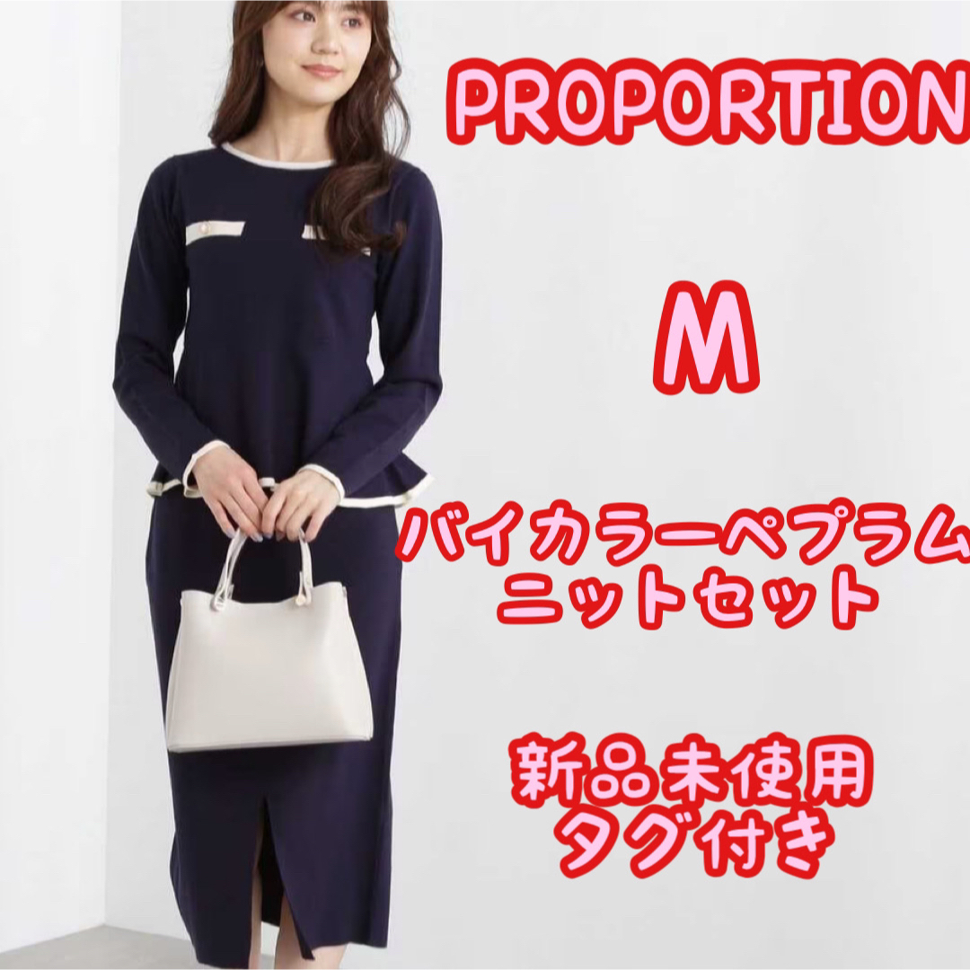 PROPORTION BODY DRESSING バイカラーペプラムニットセットセット/コーデ