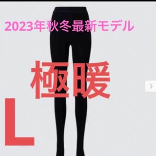 ユニクロ(UNIQLO)のユニクロ ヒートテックエクストラウォームボアタイツ 極暖 L ブラック(タイツ/ストッキング)