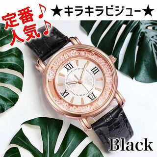 新品☆キラキラ☆定番サイズのレディース腕時計☆［ブラック］(腕時計)