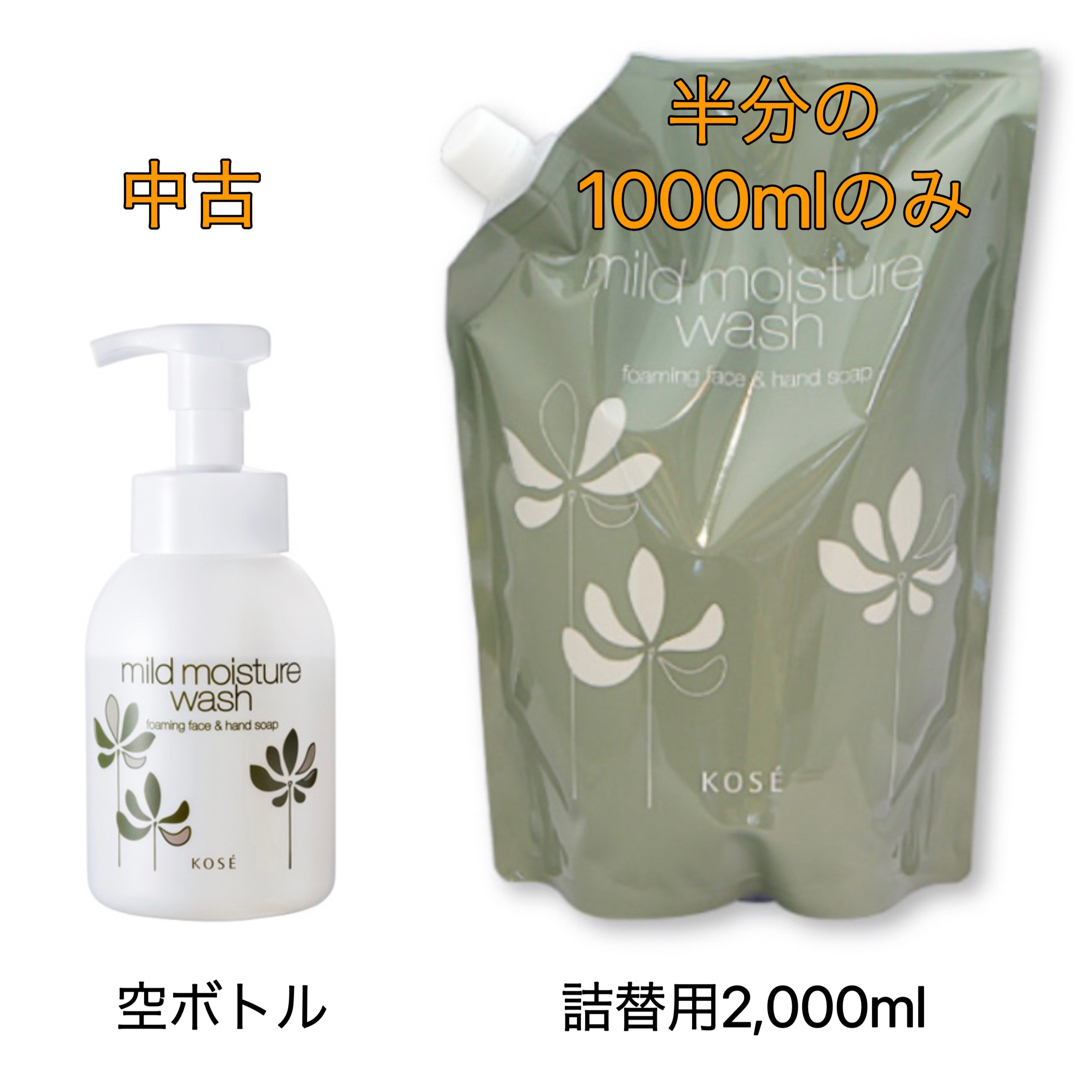 KOSE - KOSE マイルド モイスチュアウォッシュ1000ml ボトル付の KOSE - KOSE マイルド モイスチュアウォッシュ1000ml ボトル付の