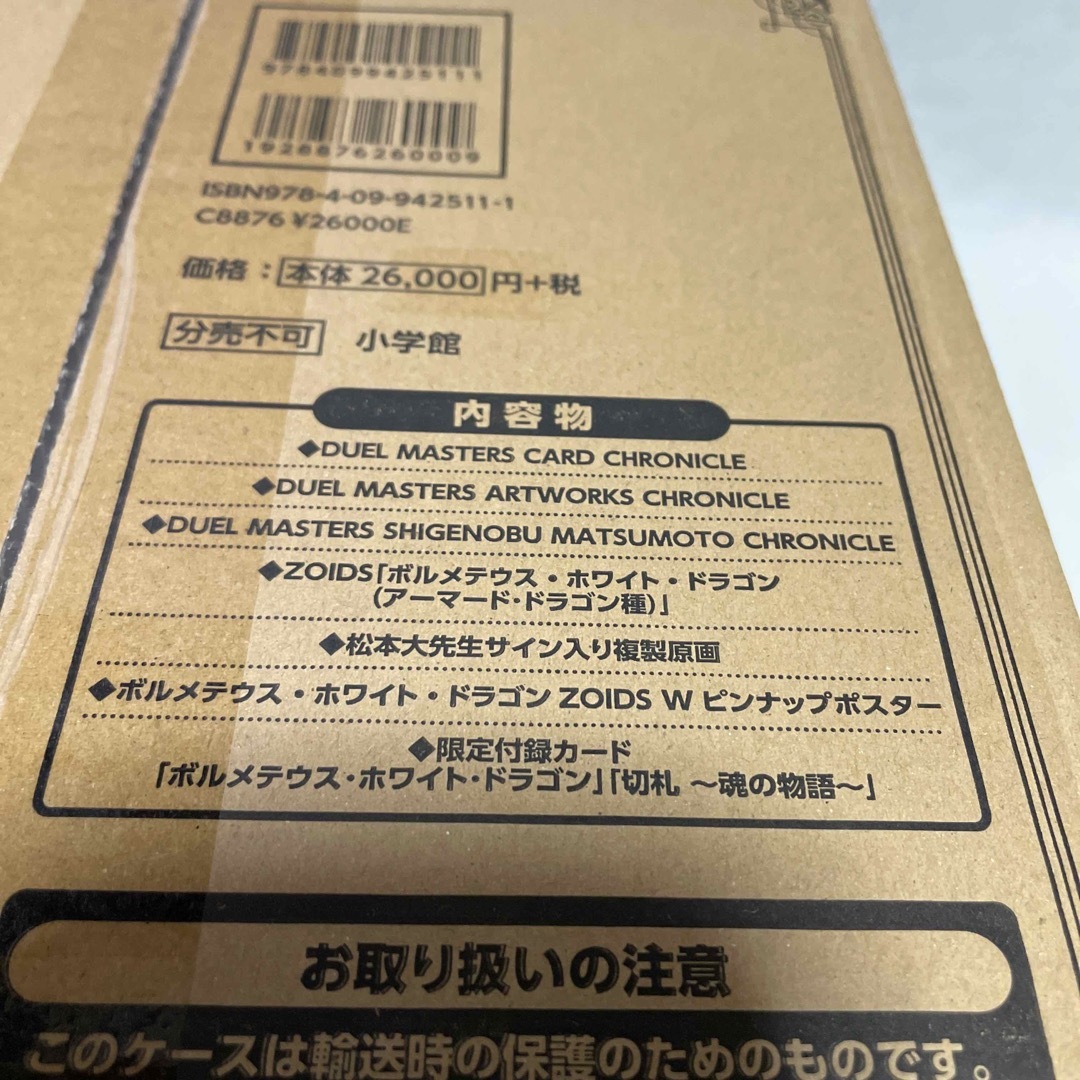 デュエルマスターズ(デュエルマスターズ)のデュエル・マスターズ超全集 20thパーフェクトBOX エンタメ/ホビーのトレーディングカード(その他)の商品写真