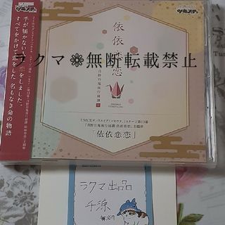 ムービック(movic)の【未開封】 ツキステ。 Ep13 月野百鬼夜行 依依恋恋 主題歌 CD 【新品】(ポップス/ロック(邦楽))