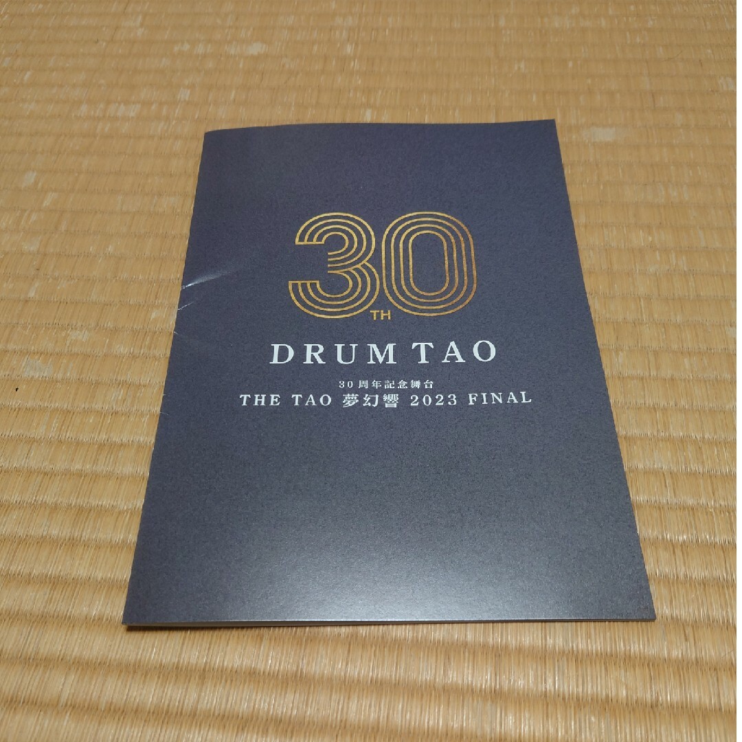 DRUM TAO　夢幻響 2023 FINAL　パンフレット エンタメ/ホビーのタレントグッズ(ミュージシャン)の商品写真