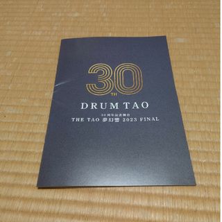 DRUM TAO　夢幻響 2023 FINAL　パンフレット(ミュージシャン)