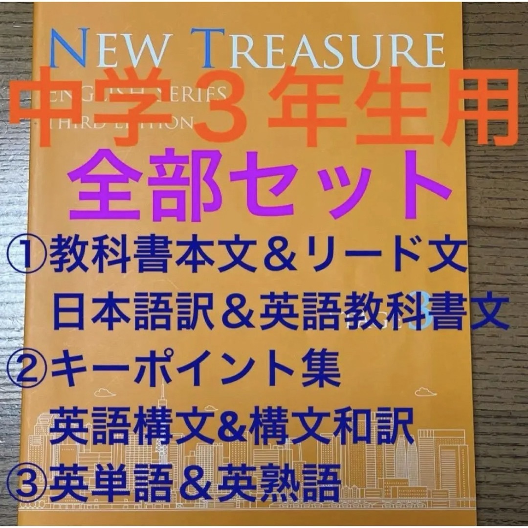 【中学３年】全部セット　ニュートレジャーステージ３　ラミネート無し