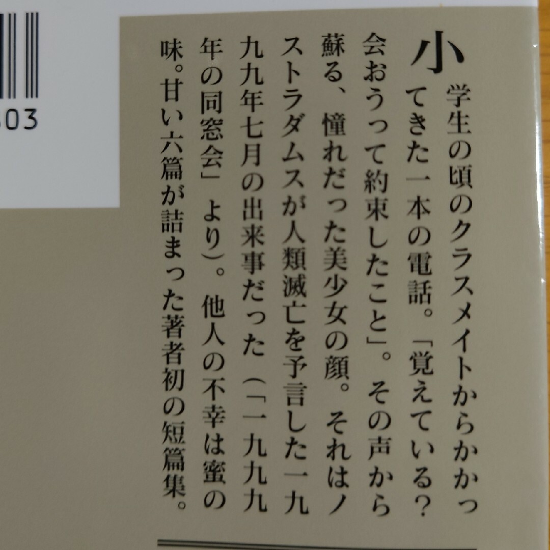 イヤミス短篇集  真梨幸子 エンタメ/ホビーの本(その他)の商品写真