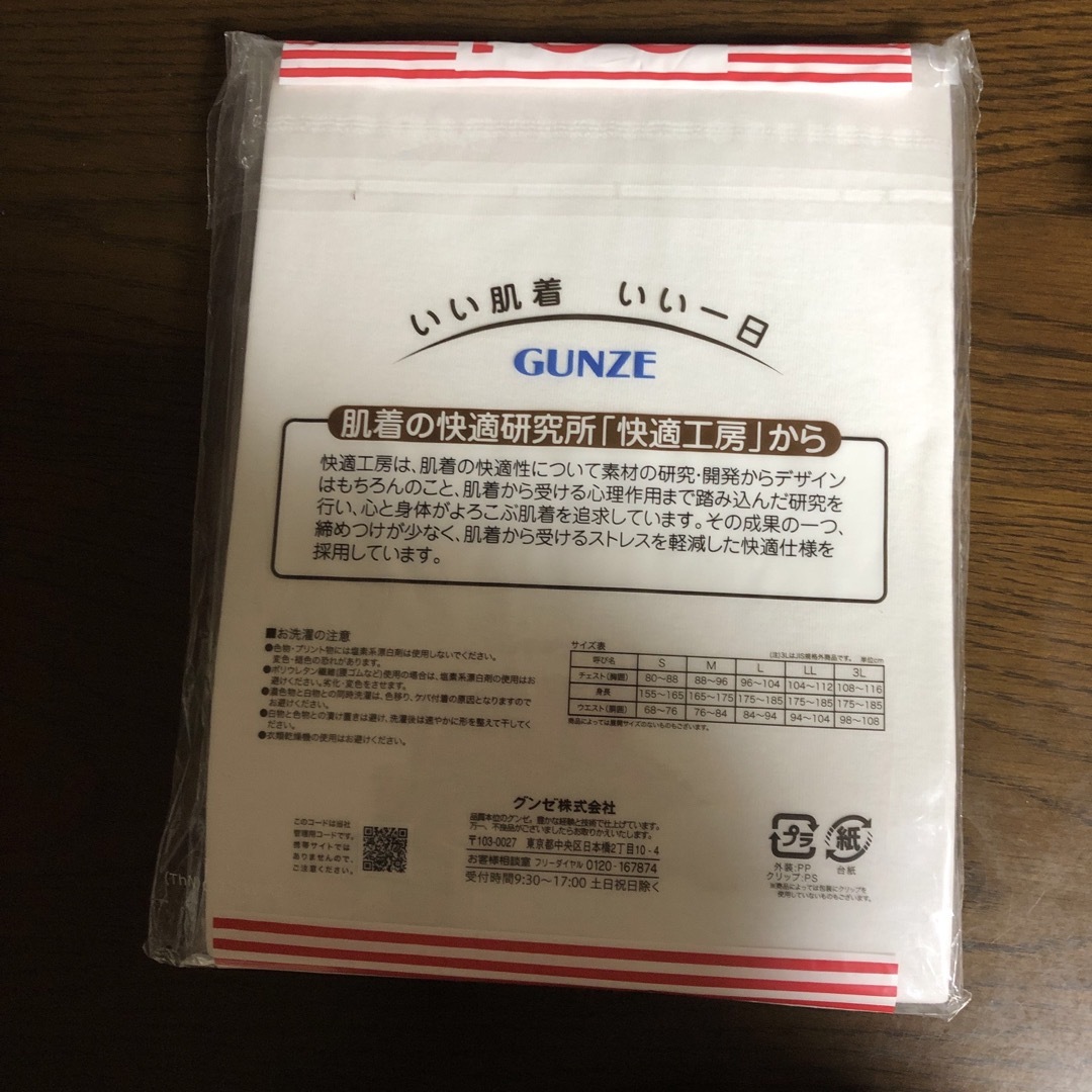 GUNZE(グンゼ)のグンゼ　半袖　U首 メンズのメンズ その他(その他)の商品写真