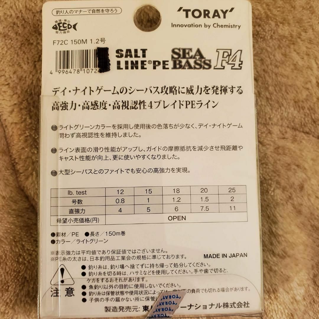 TORAY　ソルトラインPE シーバス F4 150m  1.2号 スポーツ/アウトドアのフィッシング(釣り糸/ライン)の商品写真