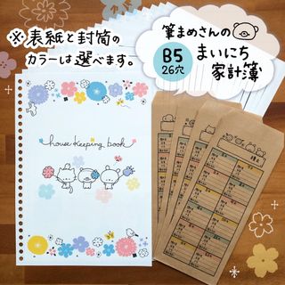 商品46《B5版》筆まめさんのまいにち家計簿(ノート/メモ帳/ふせん)