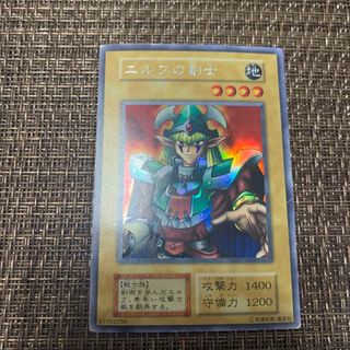 遊戯王　エルフの剣士　ウルトラシークレット(シングルカード)