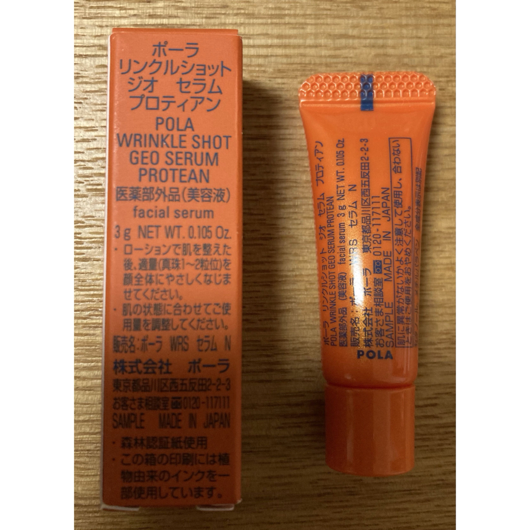 POLA リンクルショットジオセラム 3g×2個 - スキンケア/基礎化粧品