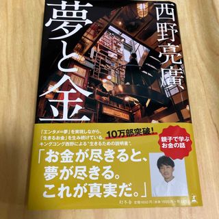 ゲントウシャ(幻冬舎)の夢と金(人文/社会)