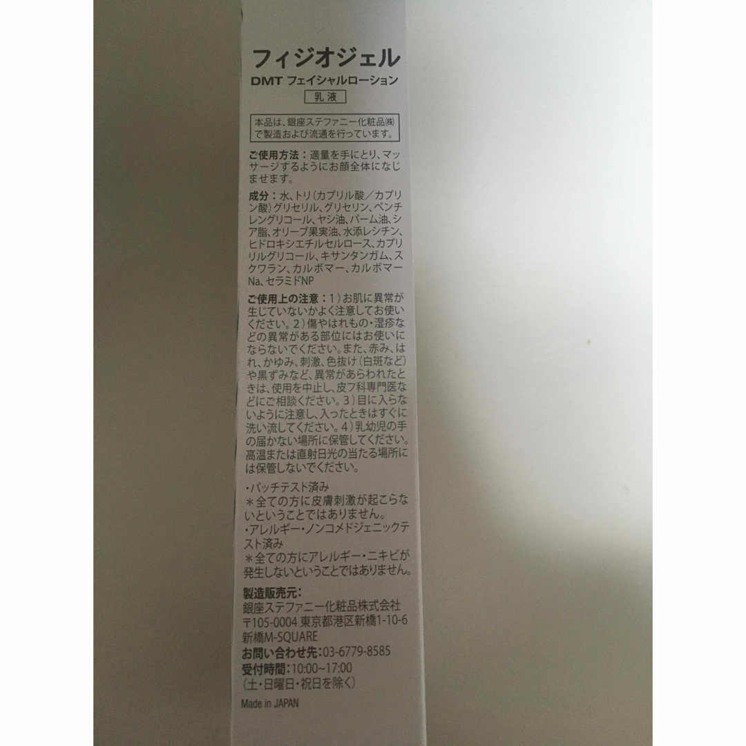 PHYSIOGEL（GSK）(フィジオジェル)の銀座ステファニー化粧品　フィジオジェル　入園　新品　200m l コスメ/美容のスキンケア/基礎化粧品(美容液)の商品写真