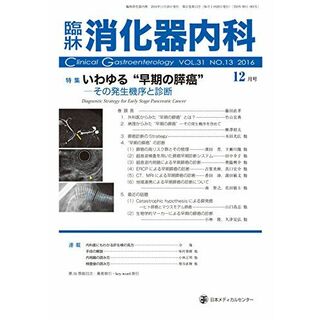 臨床消化器内科 2016年 12 月号 [雑誌](語学/参考書)
