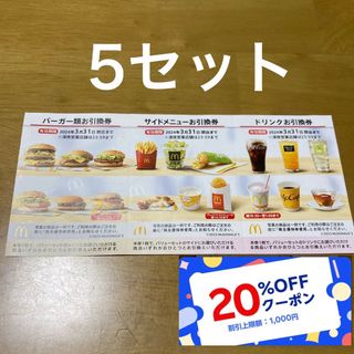 マクドナルド - マクドナルド 株主優待券 3冊 バーガー サイド