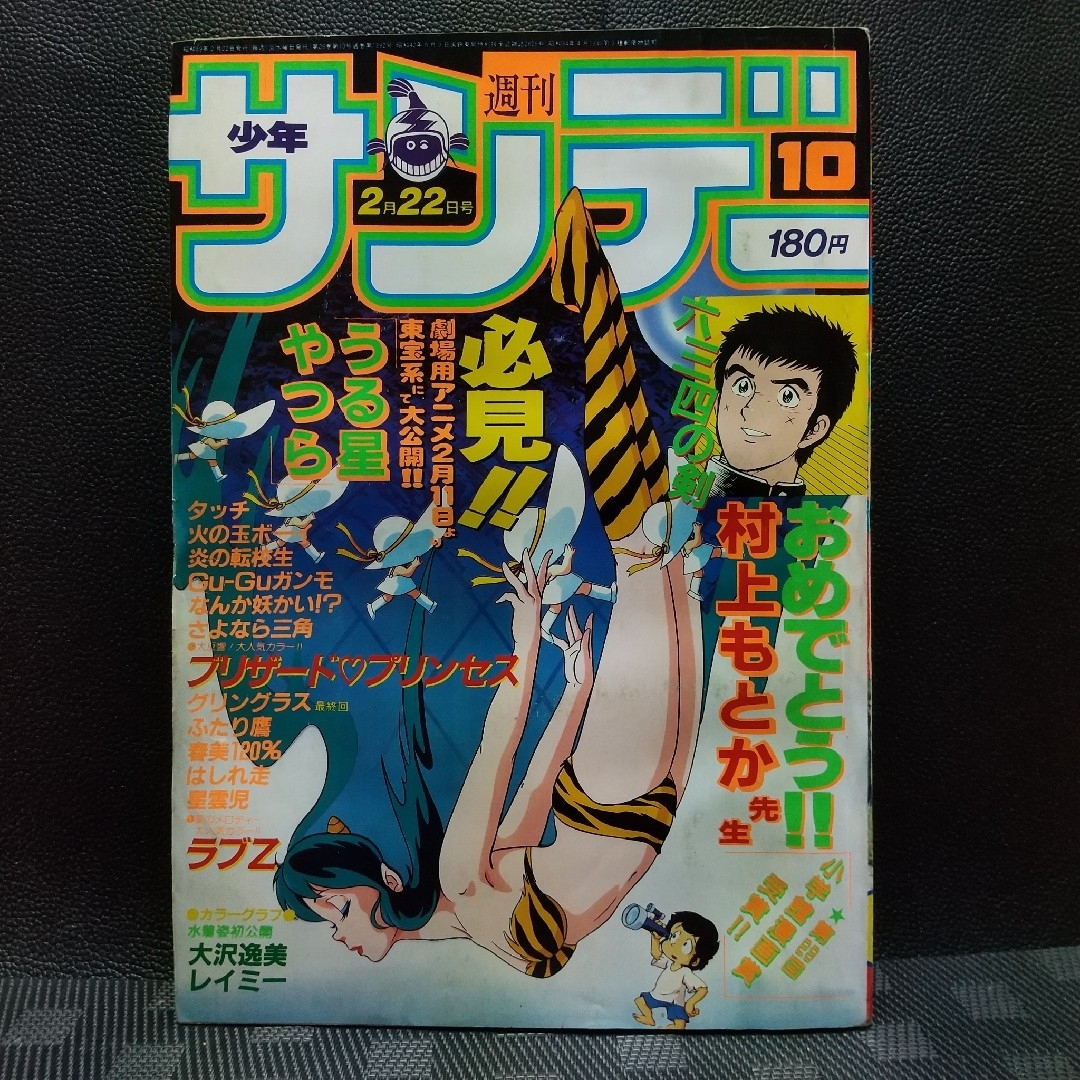 小学館 - 週刊少年サンデー 1984年10号※大沢逸美 巻頭グラビア 小学館 - 週刊少年サンデー 1984年10号※大沢逸美 巻頭グラビア