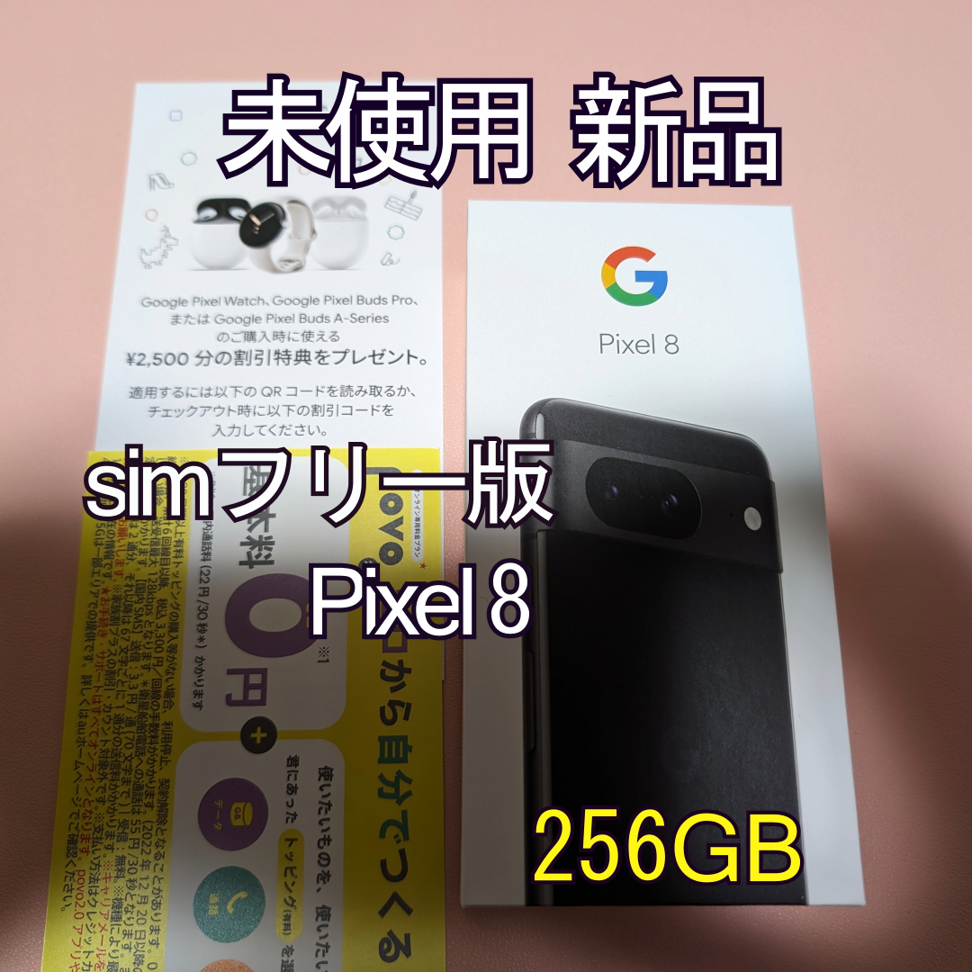 Pixel8 Obsidian 本体 Pixel 8 256GB | フリマアプリ ラクマ