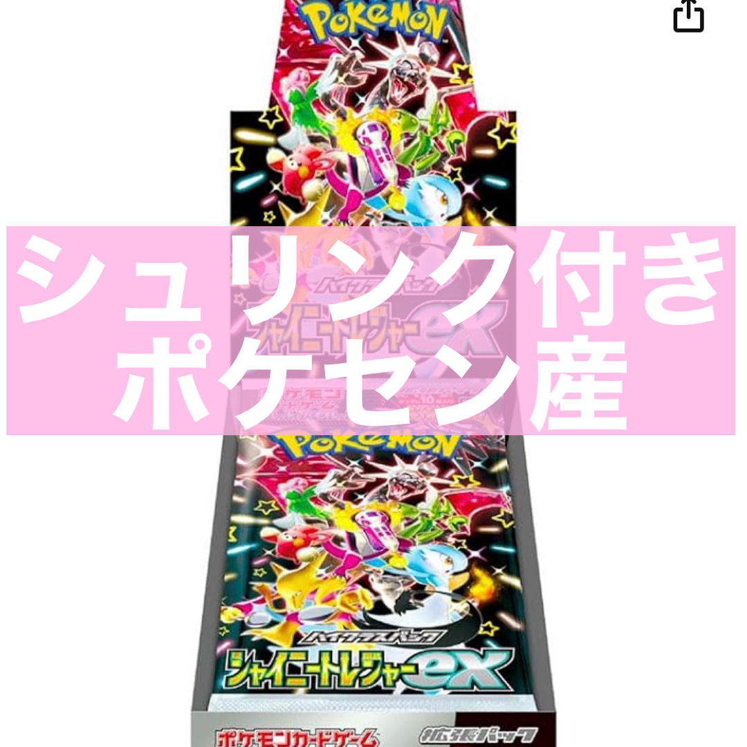 古代の咆哮【新品】ポケモンカードゲーム シャイニートレジャーex BOX シュリンク付き