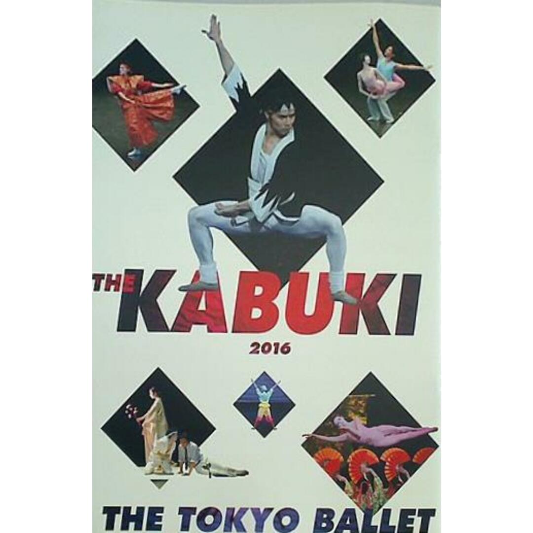 パンフレット THE KABUKI 2016 THE TOKYO BALLET ザ・カブキ 東京バレエ団 エンタメ/ホビーの本(その他)の商品写真