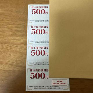 セカンドストリート  株主優待券　500円券4枚　2000円分(ショッピング)