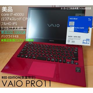 バイオ(VAIO)のVAIO core i7 SSD ノートパソコン win11 office(ノートPC)