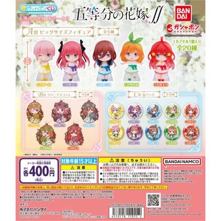 五等分の花嫁 あそーとこれくしょん3  コンプリートセット(キャラクターグッズ)