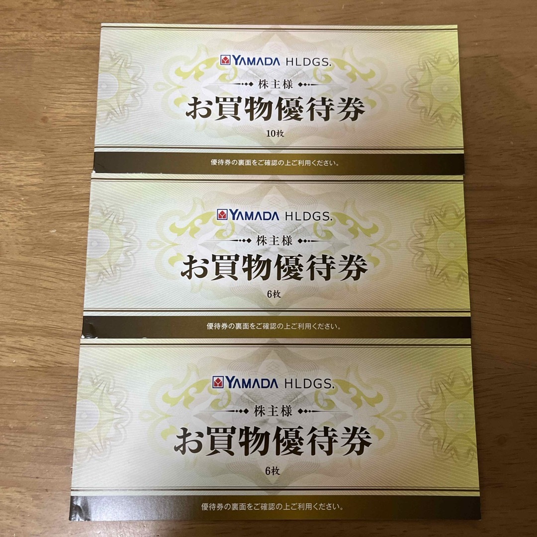 ヤマダ電機　株主優待券 11000円分　500円券×22枚 チケットの優待券/割引券(ショッピング)の商品写真