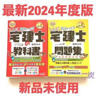 タックシュッパン(TAC出版)の【新品未使用】みんなが欲しかった！宅建士の教科書／問題集(資格/検定)