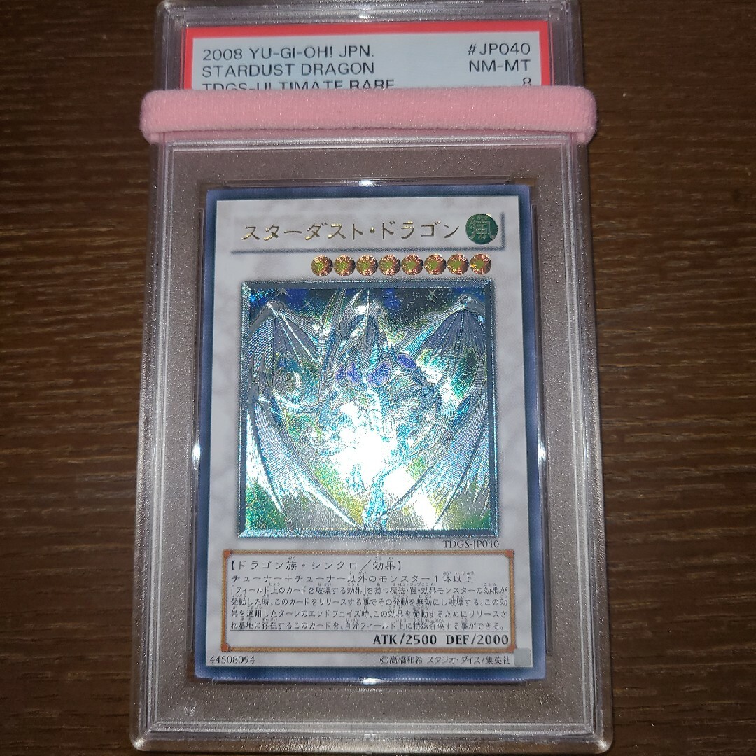 クリアランス通販売 遊戯王 スターダスト・ドラゴン レリーフ PSA８