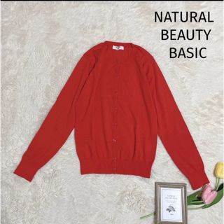 ナチュラルビューティーベーシック(NATURAL BEAUTY BASIC)のナチュラルビューティーベーシック コットン100%カーディガン(カーディガン)