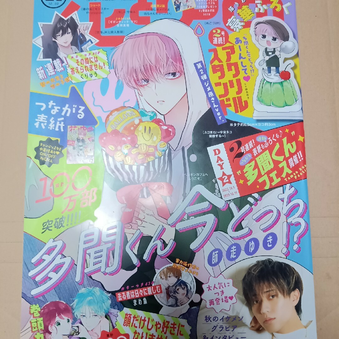 白泉社(ハクセンシャ)の花とゆめ 2023年 10/20号 [雑誌] エンタメ/ホビーの本(その他)の商品写真