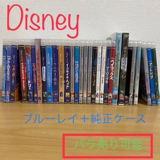 ディズニー(Disney)の【ディズニーブルーレイ】29作品まとめ売り(アニメ)