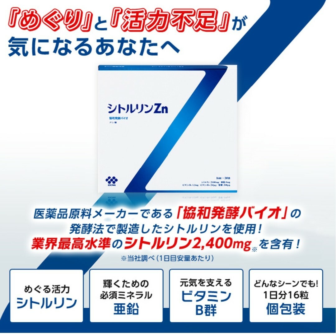 約10日分 協和発酵バイオ シトルリン Zn お試しセット 食品/飲料/酒の健康食品(その他)の商品写真