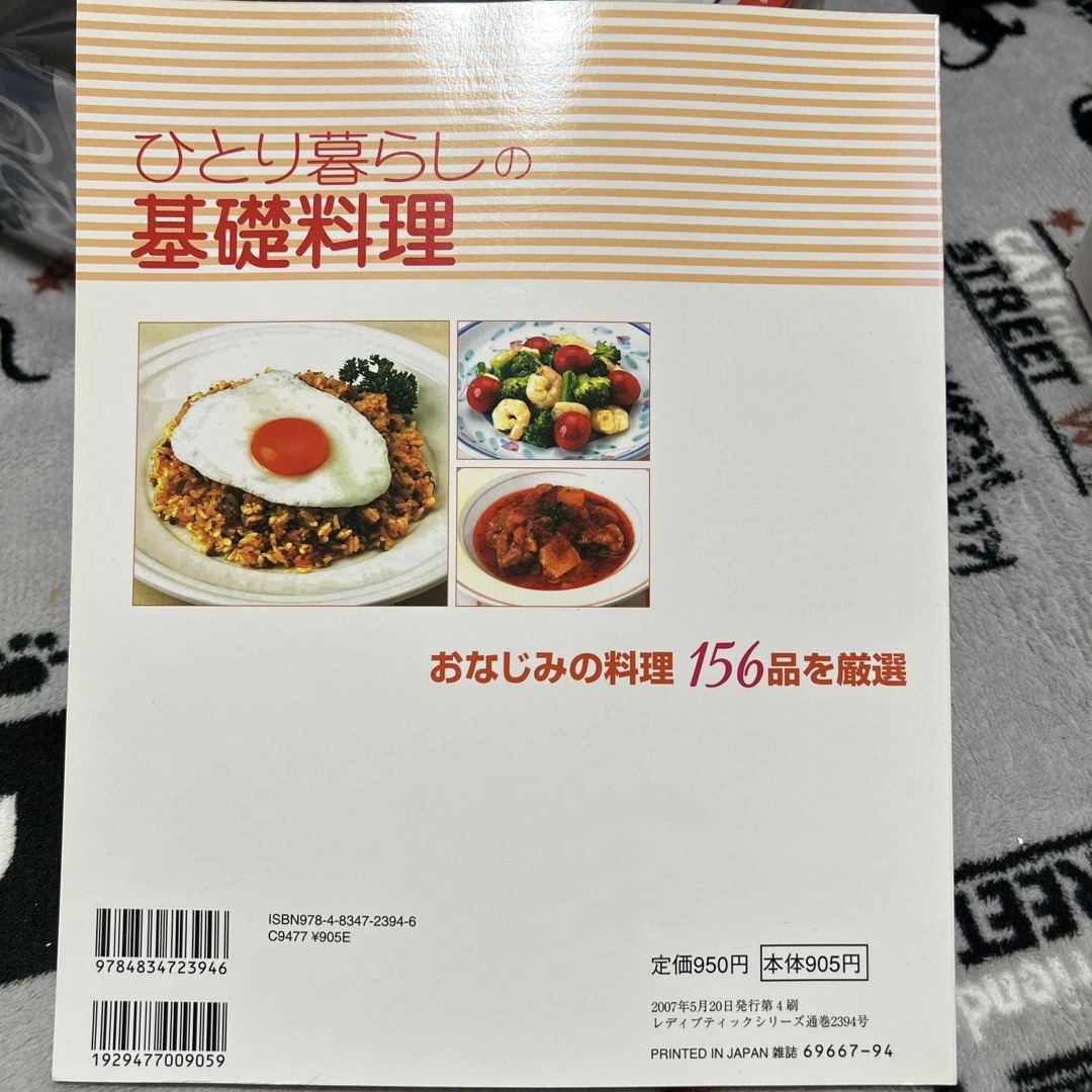 ひとり暮らしの基礎料理 エンタメ/ホビーの本(料理/グルメ)の商品写真
