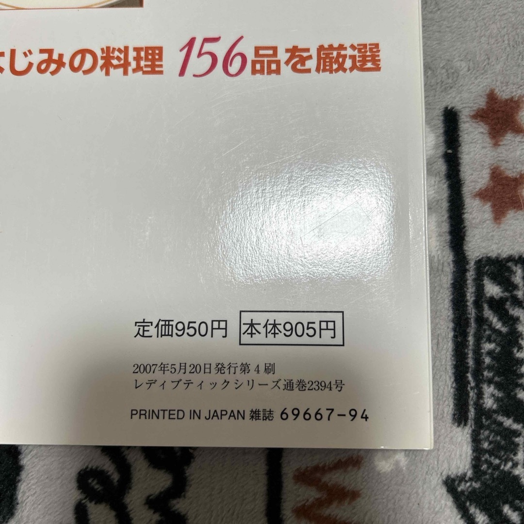 ひとり暮らしの基礎料理 エンタメ/ホビーの本(料理/グルメ)の商品写真