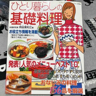 ひとり暮らしの基礎料理(料理/グルメ)