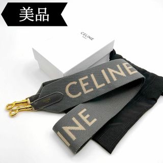 セリーヌ(celine)の◇セリーヌ◇ロゴ/ショルダーストラップ/ブランド(その他)