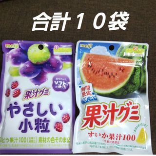 メイジ(明治)の明治 meiji 果汁グミ すいか やさしい小粒 ぶどう(菓子/デザート)