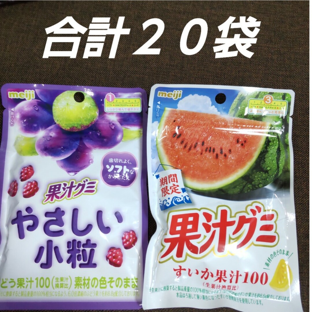 明治(メイジ)の明治 meiji 果汁グミ すいか やさしい小粒 ぶどう 食品/飲料/酒の食品(菓子/デザート)の商品写真