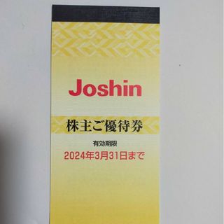 上新電機　Joshin 株主優待券 5,000円分(その他)