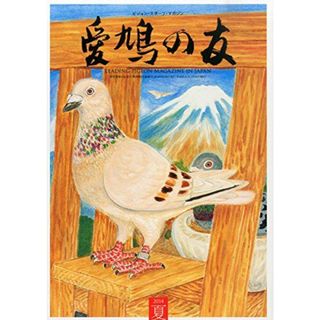 愛鳩の友 2024年11月号 (発売日2024年10月29日) | 雑誌/定期購読