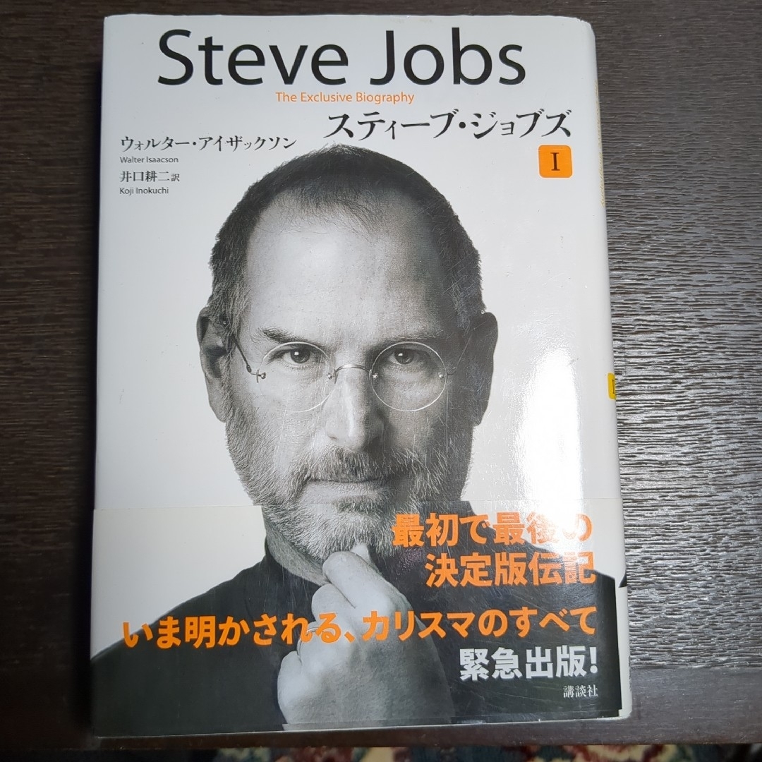 stevejobs 他 エンタメ/ホビーの本(文学/小説)の商品写真