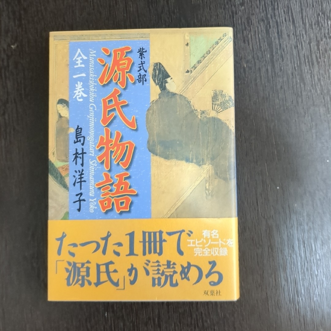 stevejobs 他 エンタメ/ホビーの本(文学/小説)の商品写真